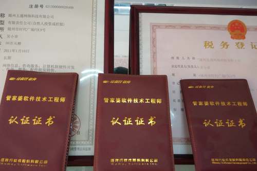 五通公司資質(zhì)，技術(shù)認證證書