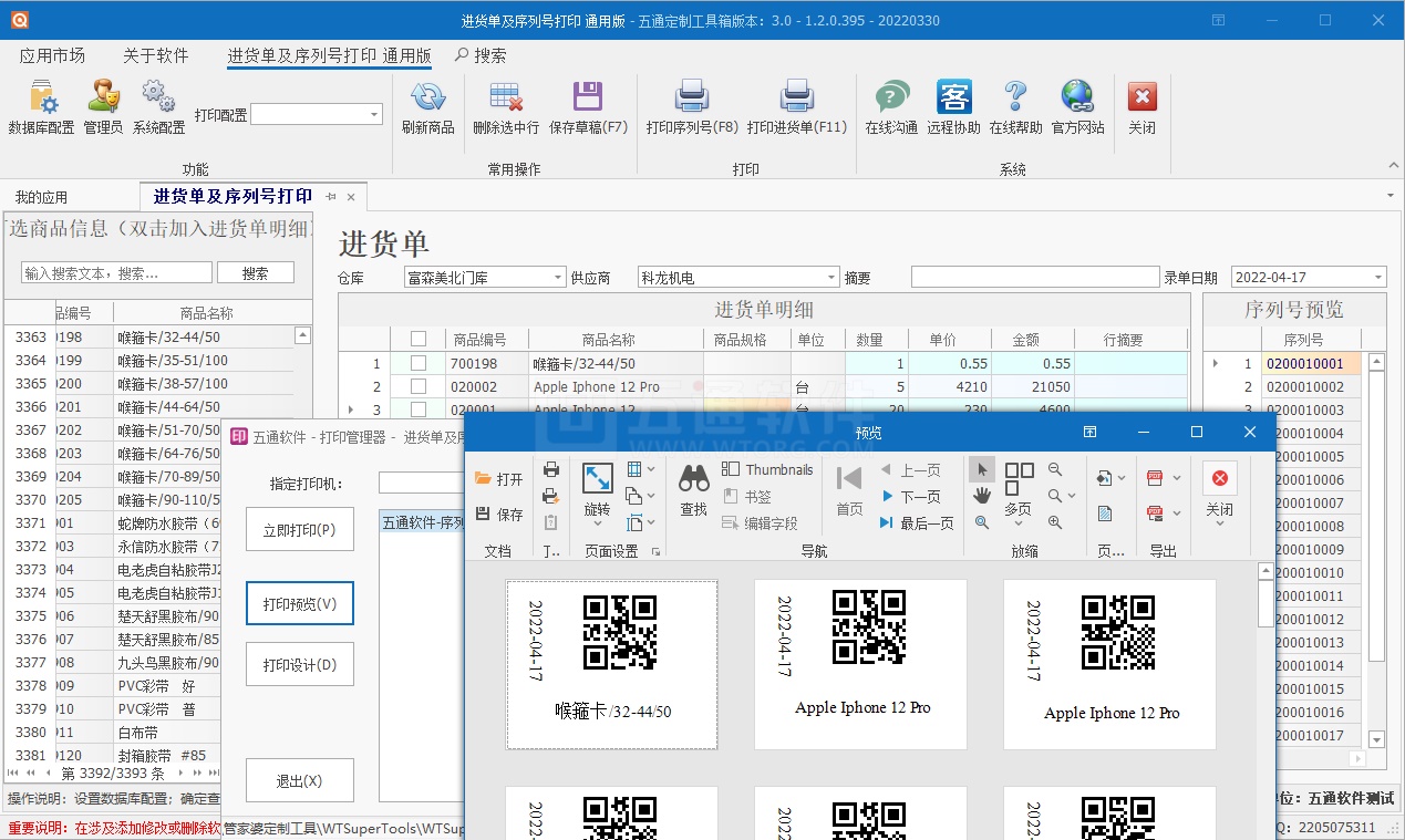 【五通定制管家婆輝煌應(yīng)用】序列號(hào)批量生成打印應(yīng)用，填寫數(shù)量自動(dòng)生成對(duì)應(yīng)序列號(hào)，及序列號(hào)批量打印